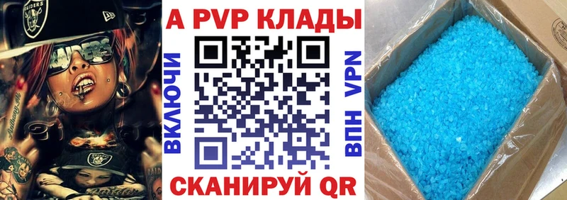 A PVP кристаллы  Сарапул 