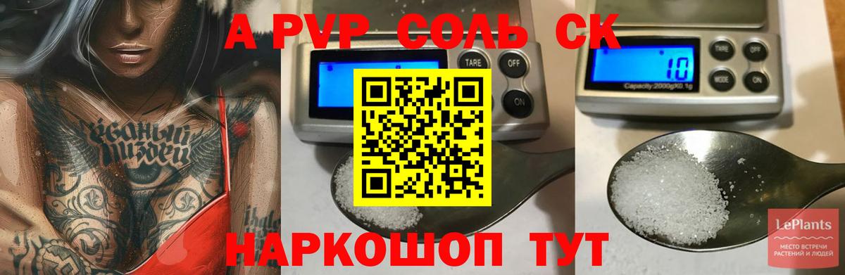 A PVP крисы CK  A PVP  Сарапул  наркота  Альфа ПВП кристаллы  Вход с VPN 