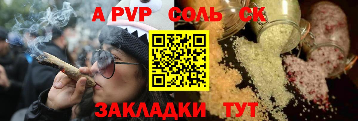 A-PVP Соль Сарапул