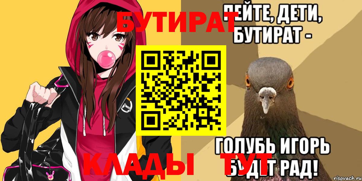 БУТИРАТ  Вход с VPN  Сарапул  БУТИРАТ Butirat 