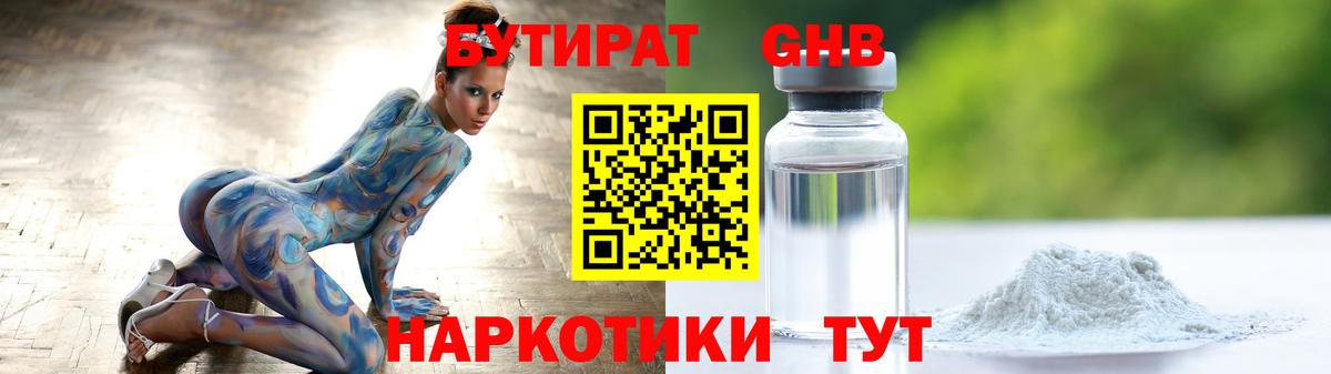 Бутират бутандиол Сарапул