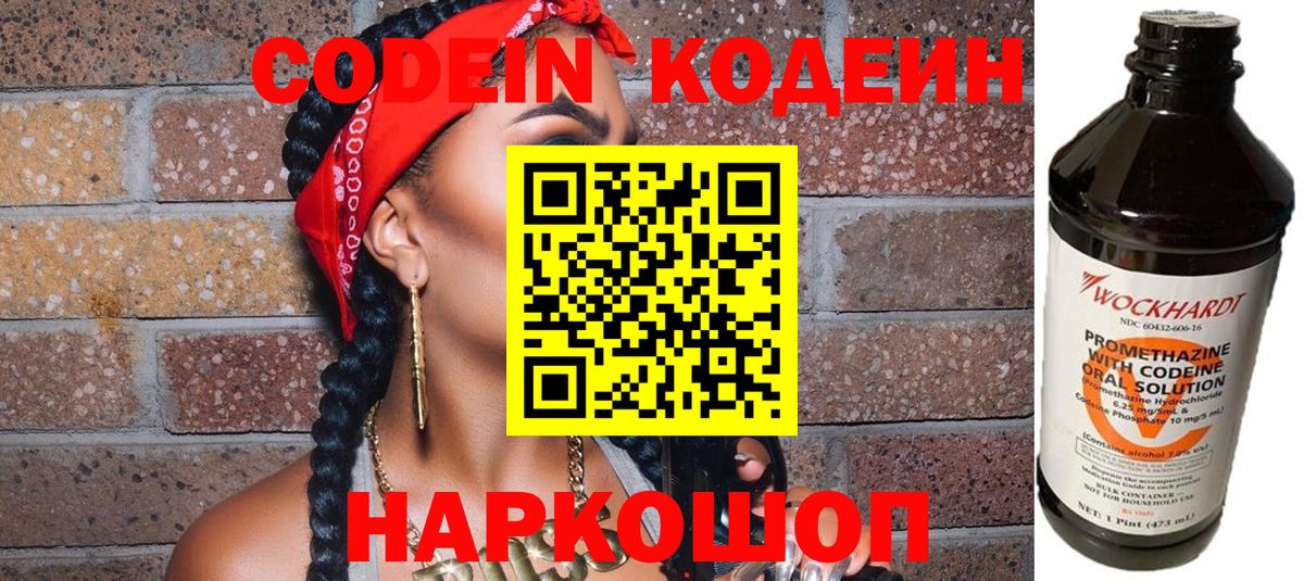 Кодеин напиток Lean (лин) Сарапул