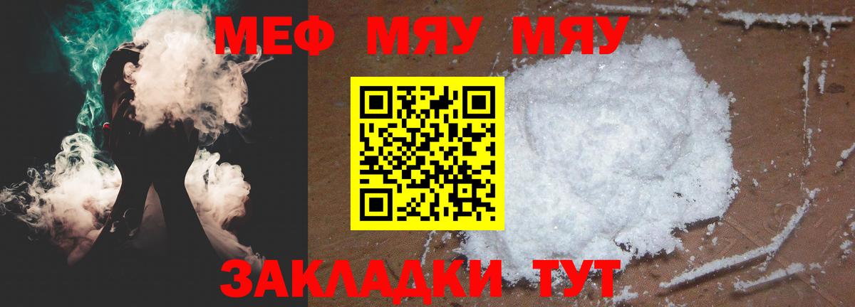 Меф мяу мяу мука Сарапул